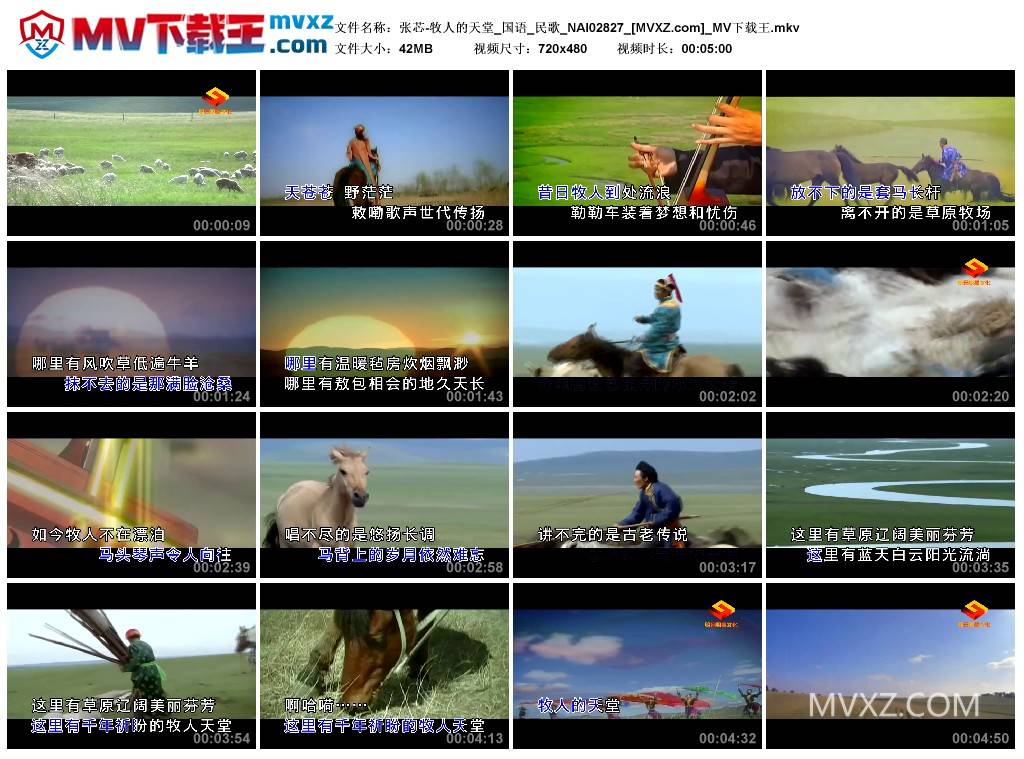 张芯-牧人的天堂_国语_民歌_NAI02827